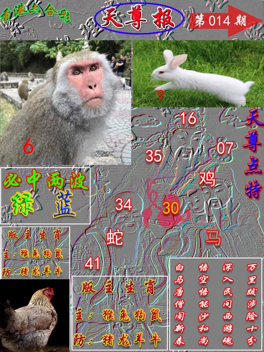 014期天尊报[图]