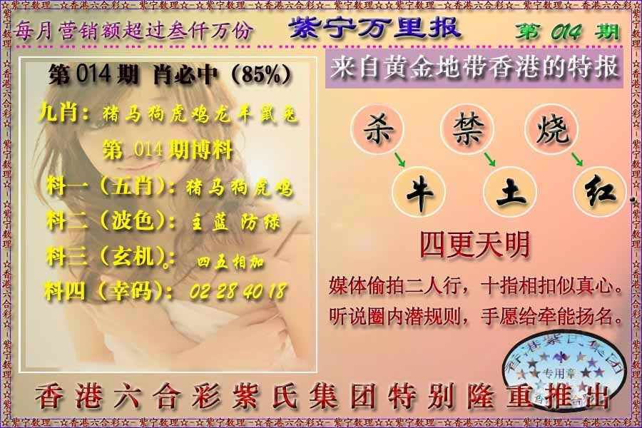 014期万里报[图]