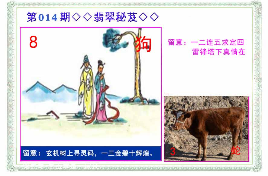 014期翡翠报[图]