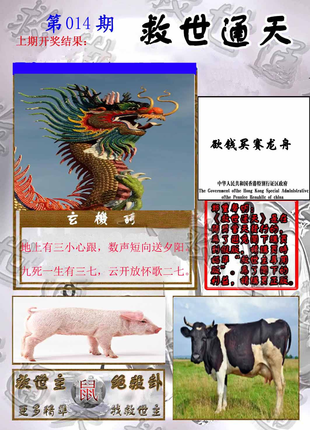 014期救世通天报[图]