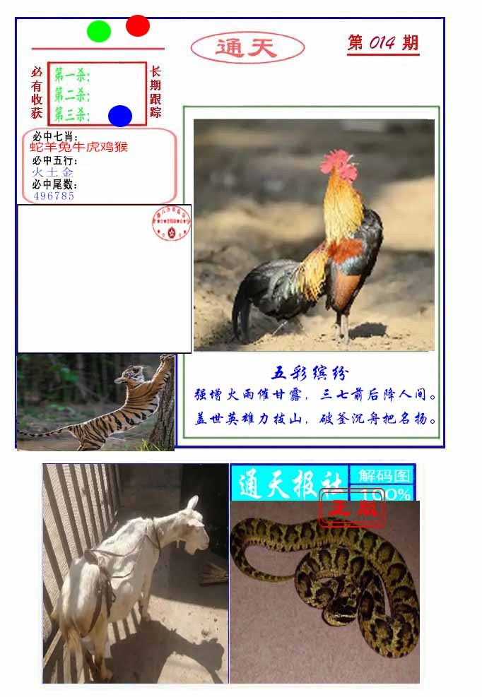 014期通天杀波图2[图]