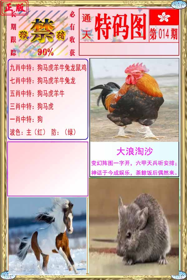 014期特码图[图]