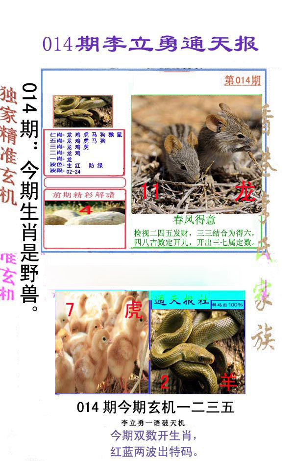 014期李立勇通天报[图]