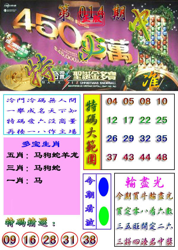014期特必中[图]