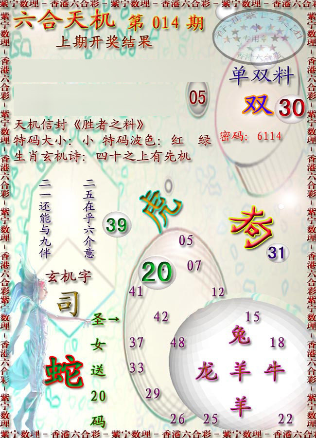 014期天机报[图]