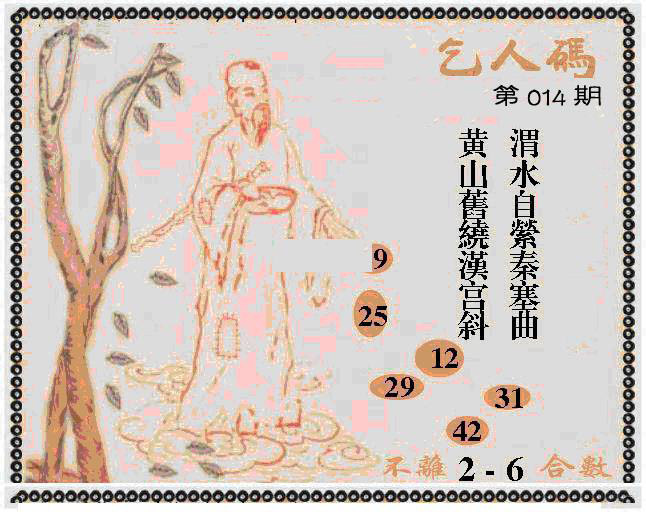 014期牛派乞人报[图]