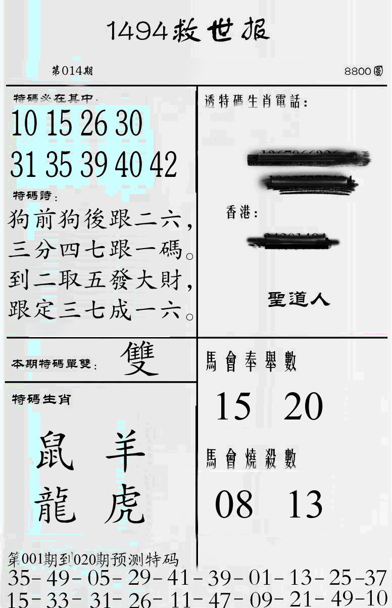 014期牛派救世报[图]