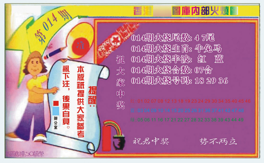 014期火烧图（新）[图]