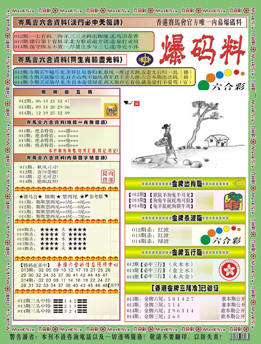 014期爆码料A(新)[图]