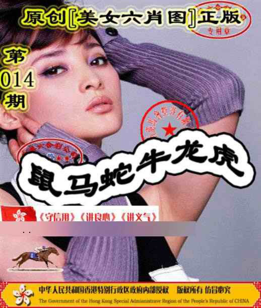 014期另版美女六肖图[图]