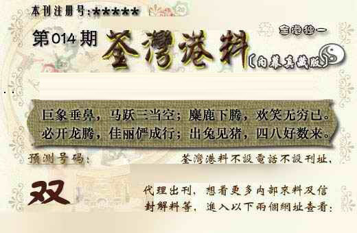 014期茶湾港料《另版》[图]