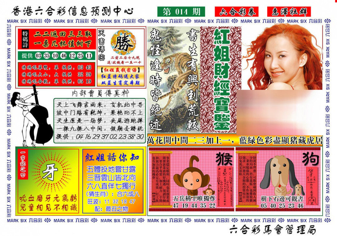 014期红姐财经宝鉴[图]