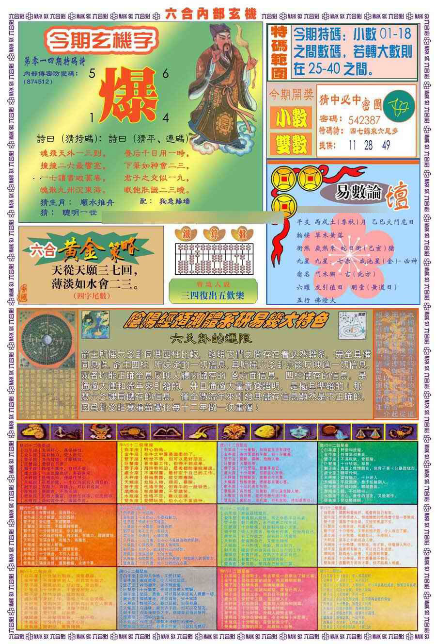 014期(新版)内部玄机B[图]