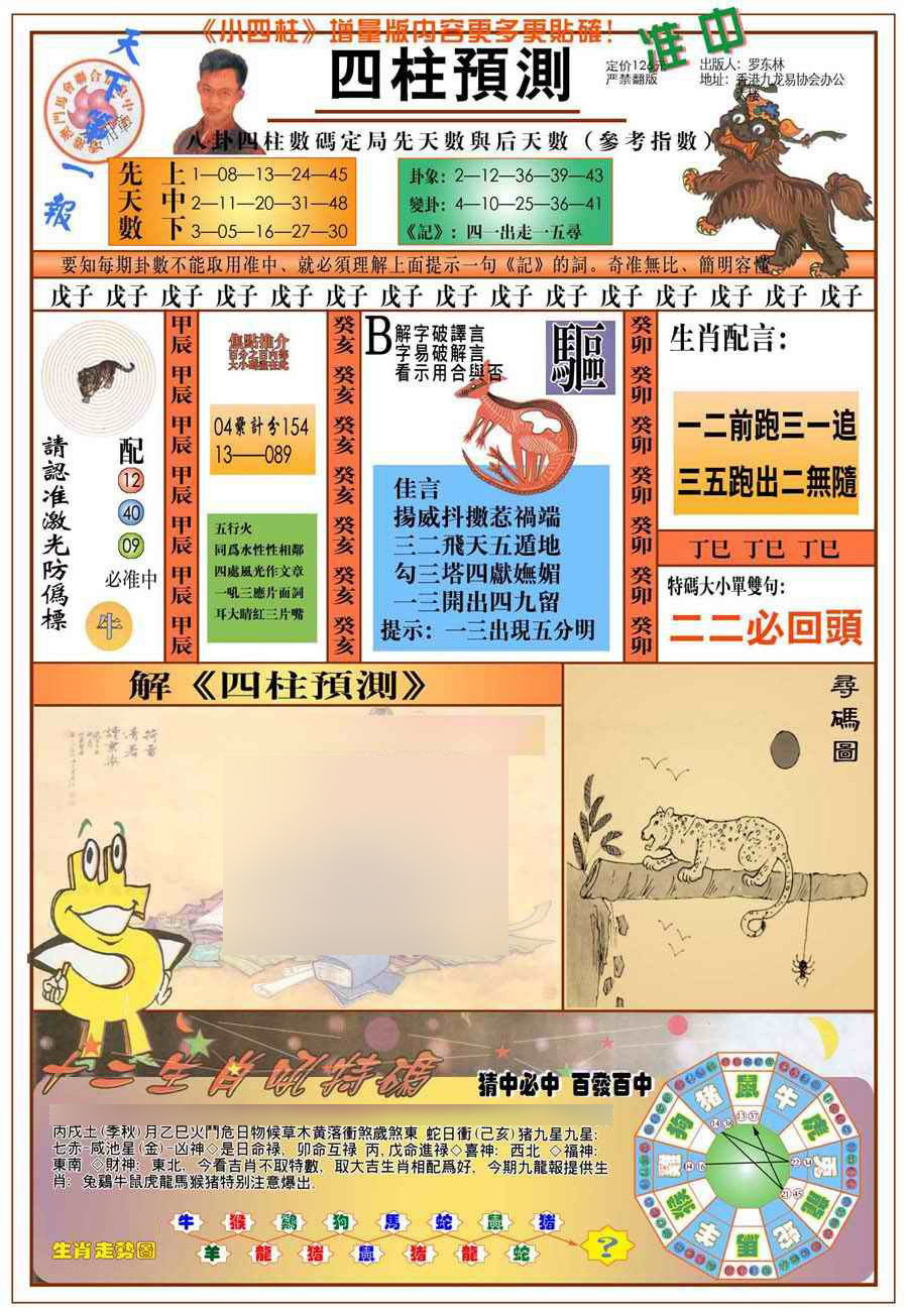 014期(新版)四柱预测A[图]