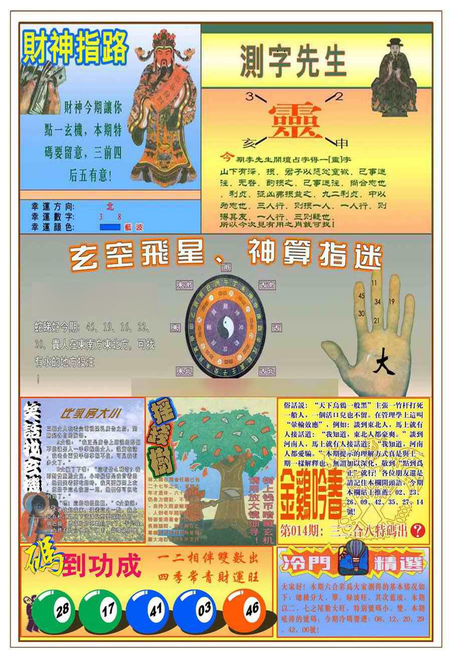 014期(新版)四柱预测B[图]