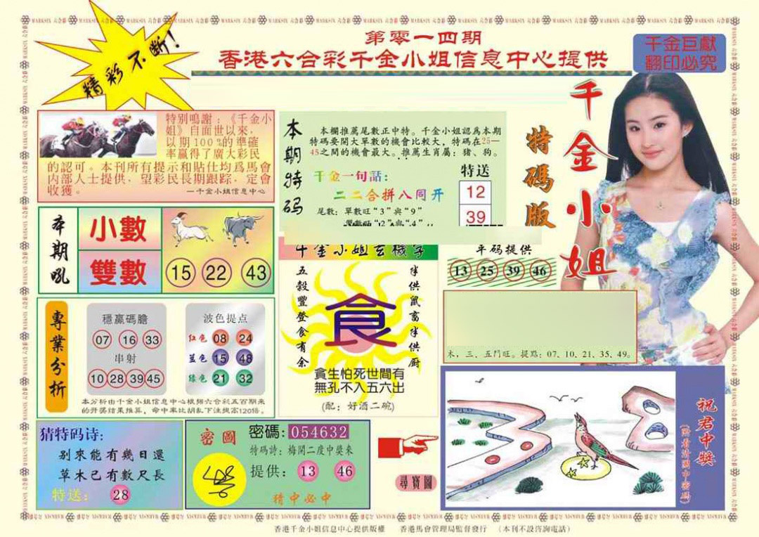 014期(新版)千金小姐A[图]