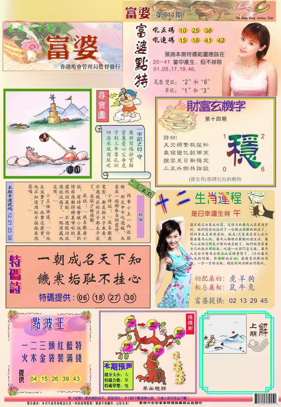 014期(新版)富婆[图]