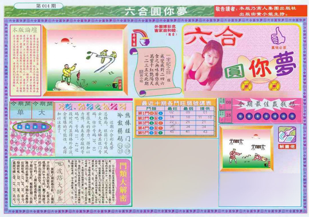 014期(新版)六合圆你梦A[图]