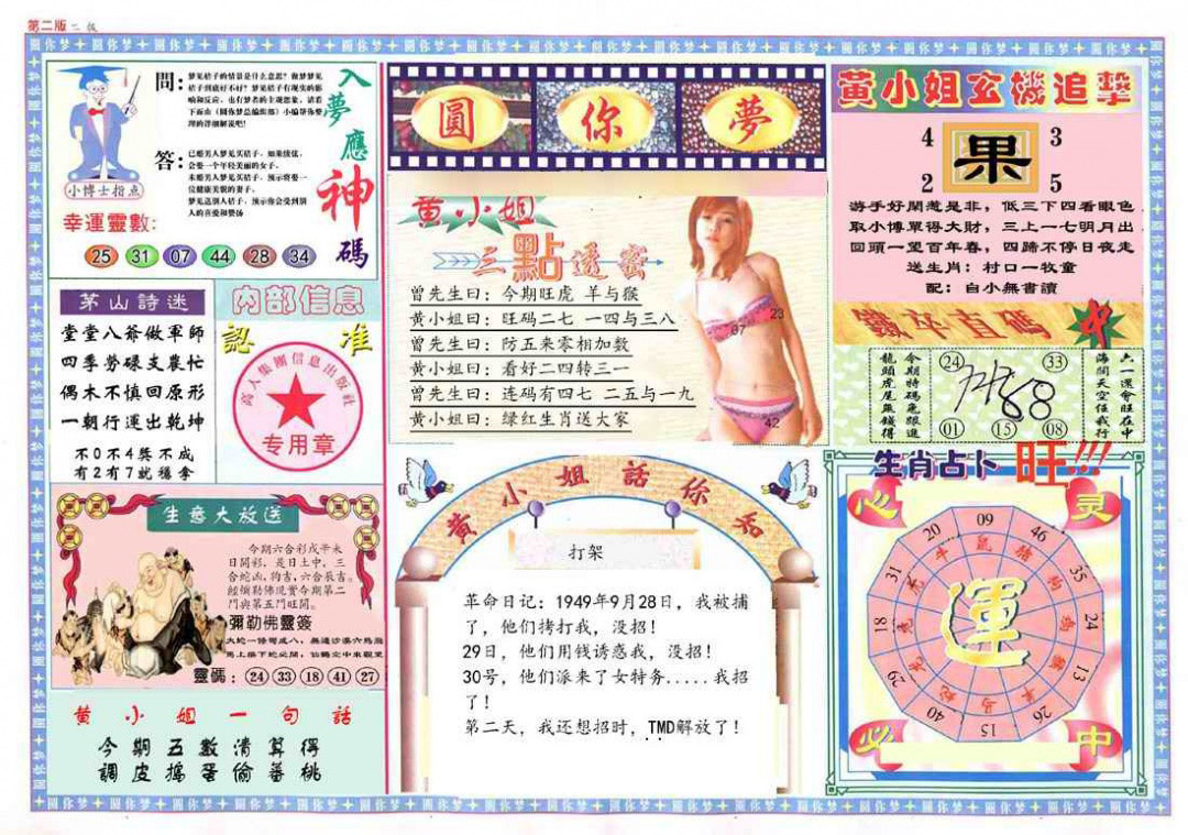 014期(新版)六合圆你梦B[图]