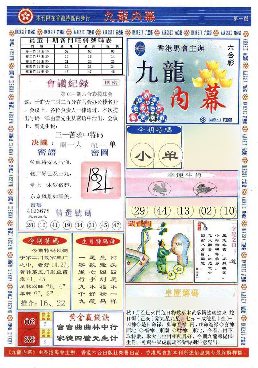 014期(新版)九龙内幕A[图]
