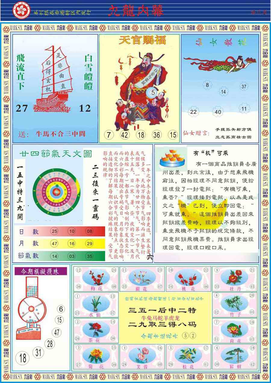 014期(新版)九龙内幕B[图]