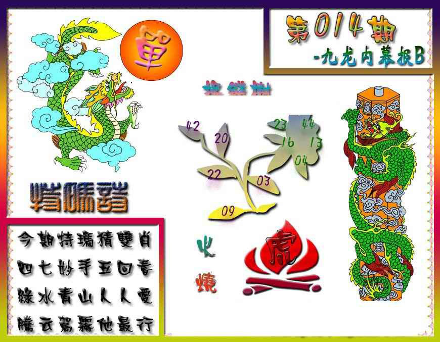 014期九龙内幕特肖图a[图]