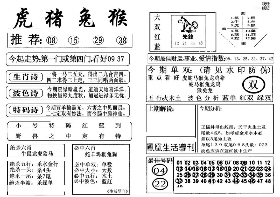 014期生活快报(新料)[图]