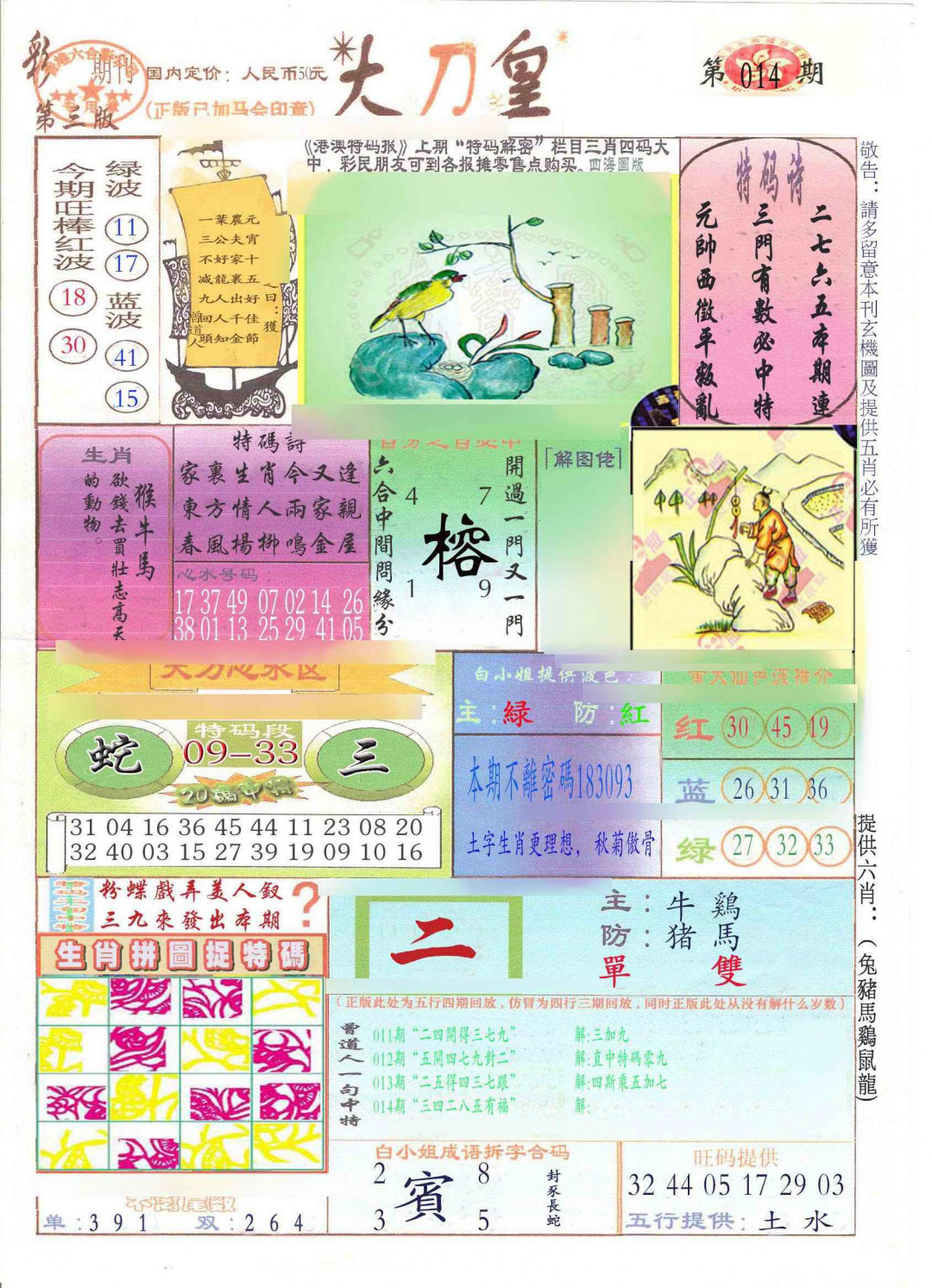 014期大刀皇(新料)[图]