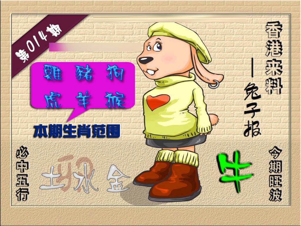 014期(香港来料)兔报[图]