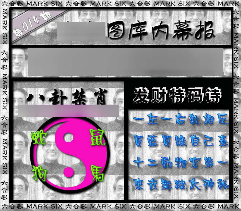 014期内幕报[图]