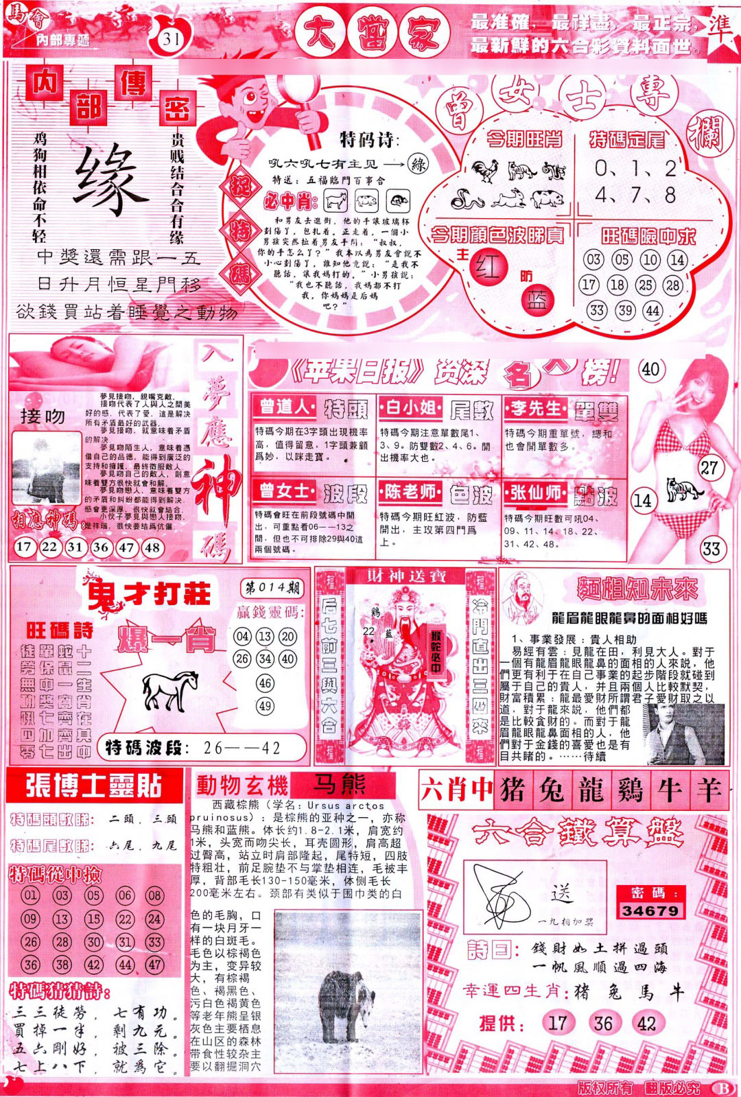 014期彩卷后庄B(保证香港版)[图]