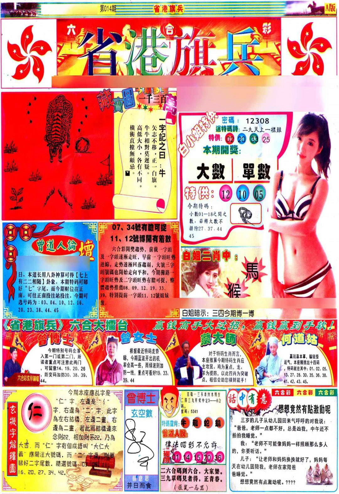 014期彩道A(保证香港版)[图]