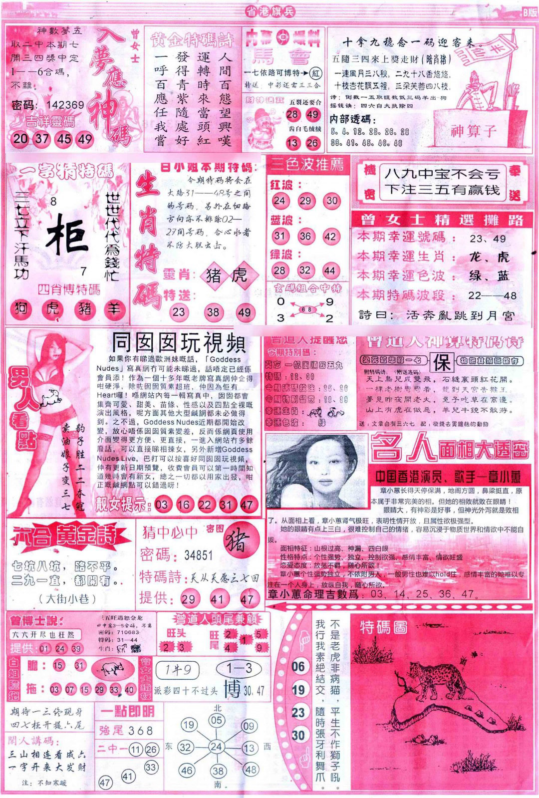 014期彩道B(保证香港版)[图]