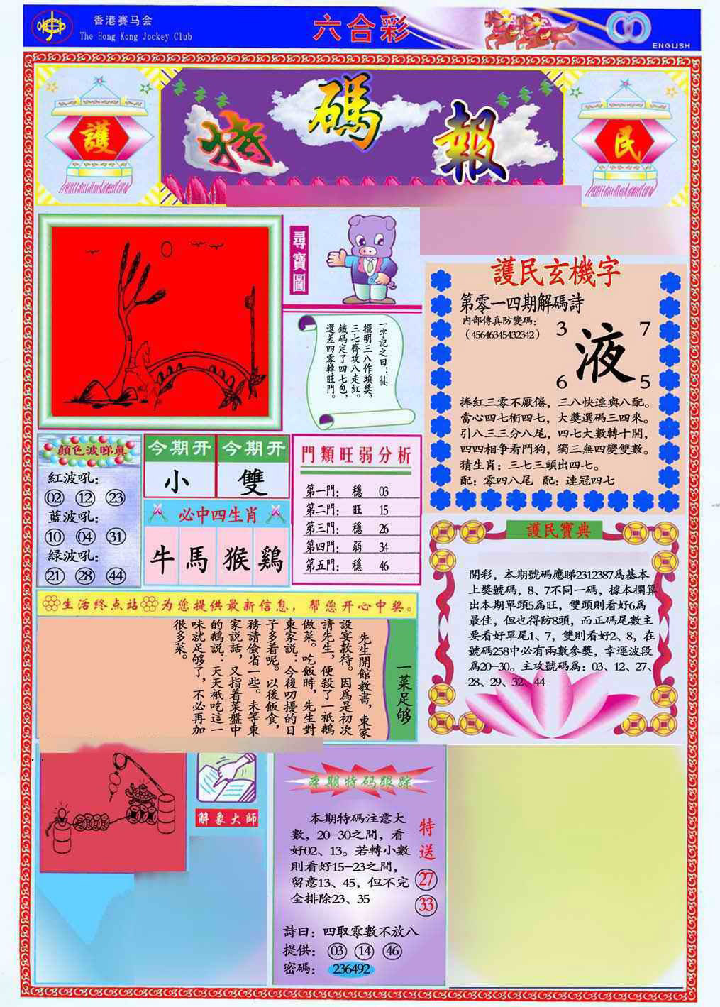 014期马经特码报(新图推荐)[图]