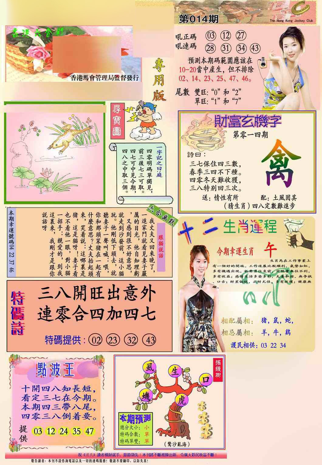 014期马经专用版(新图推荐)[图]