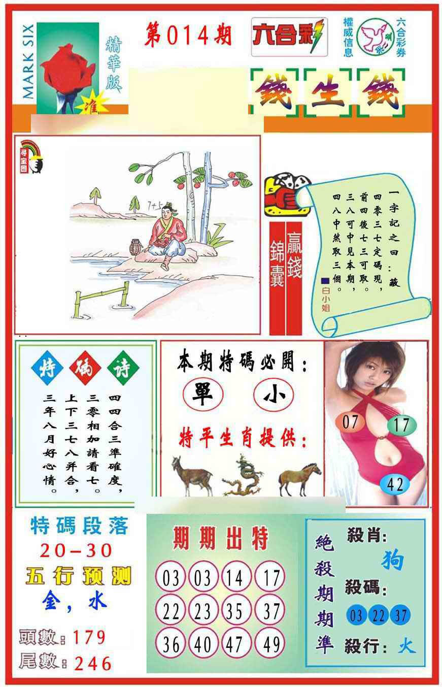 014期马经钱生钱(新图推荐)[图]