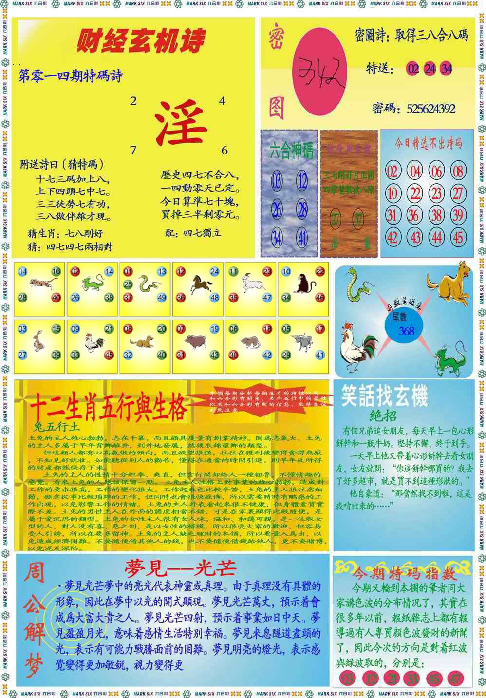 014期马经财经B(新图推荐)[图]