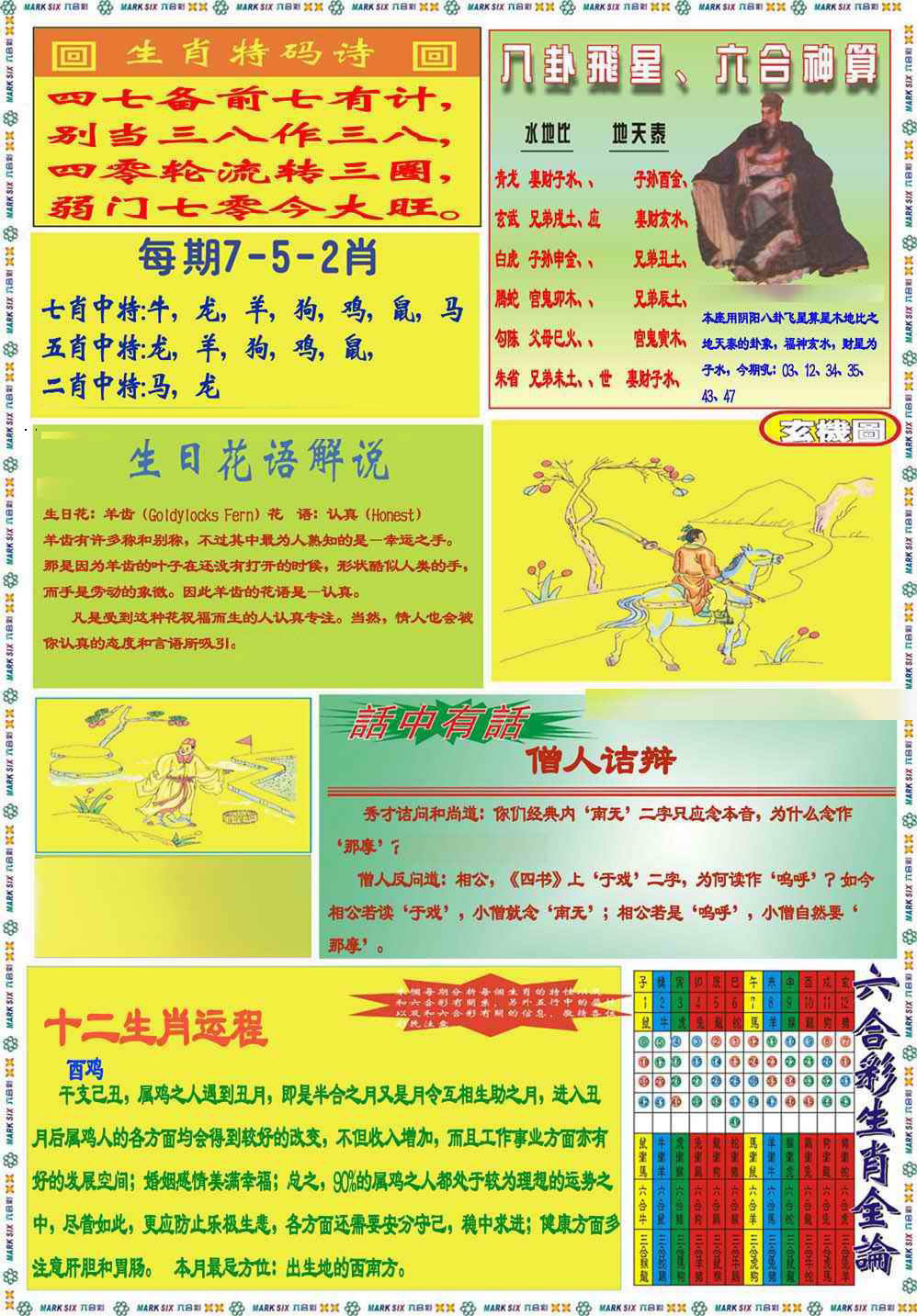 014期马经B(新图推荐)[图]