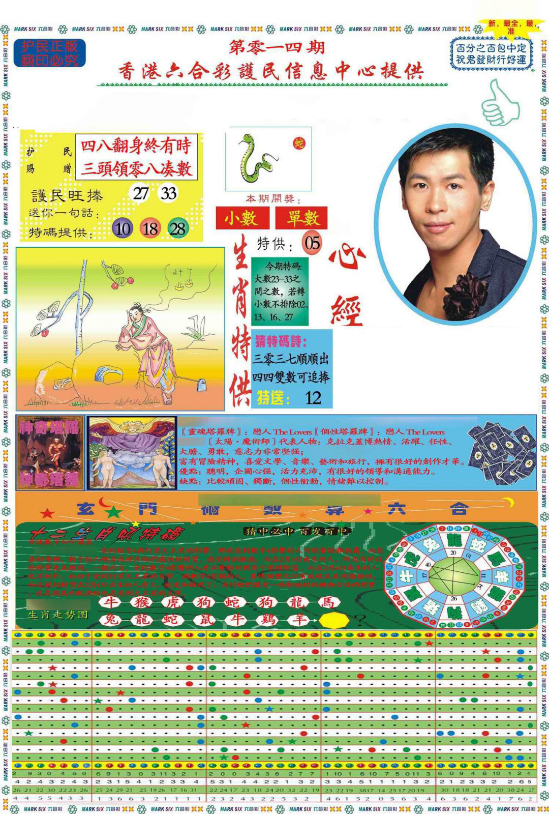 014期马经心经A(新图推荐)[图]