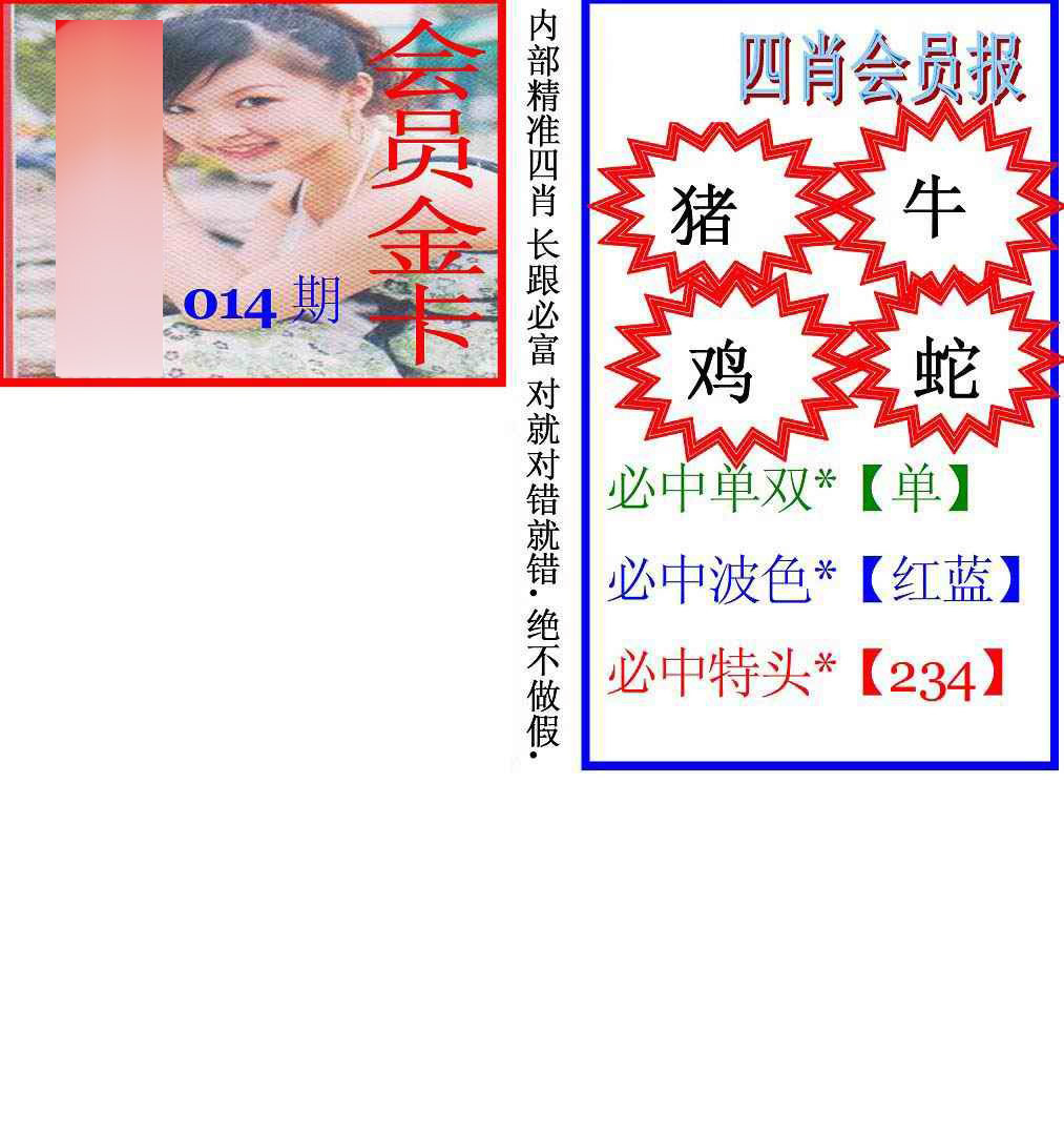 014期马经四肖会员报(新图)[图]