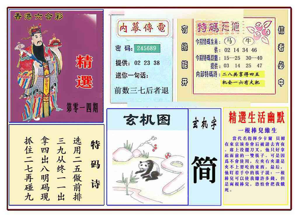 014期马经精选(新图推荐)[图]
