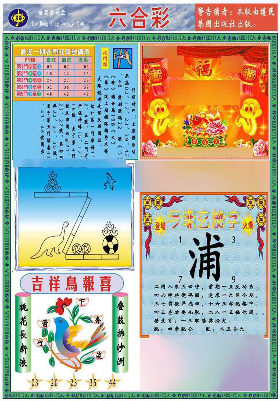 014期马经2011A(新图推荐)[图]