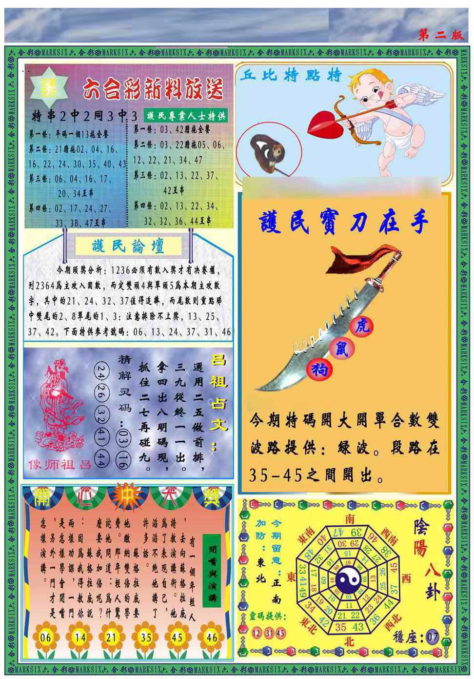 014期马经2011B(新图推荐)[图]