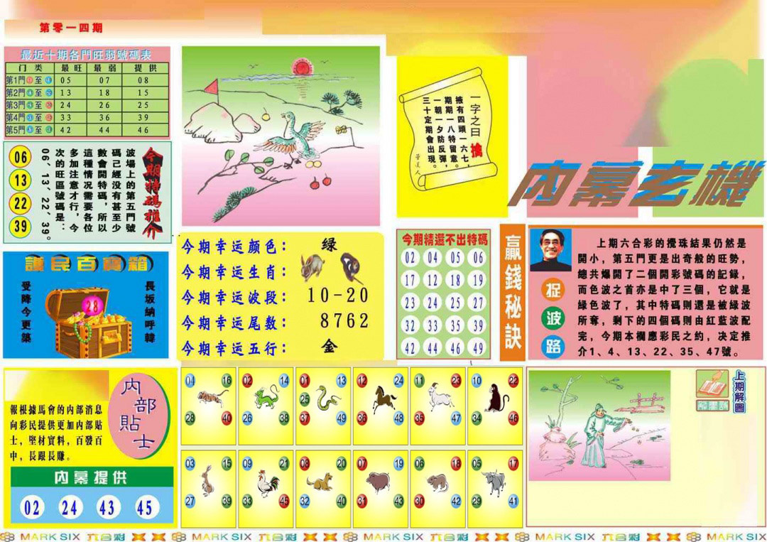 014期马经内幕A(新图推荐)[图]