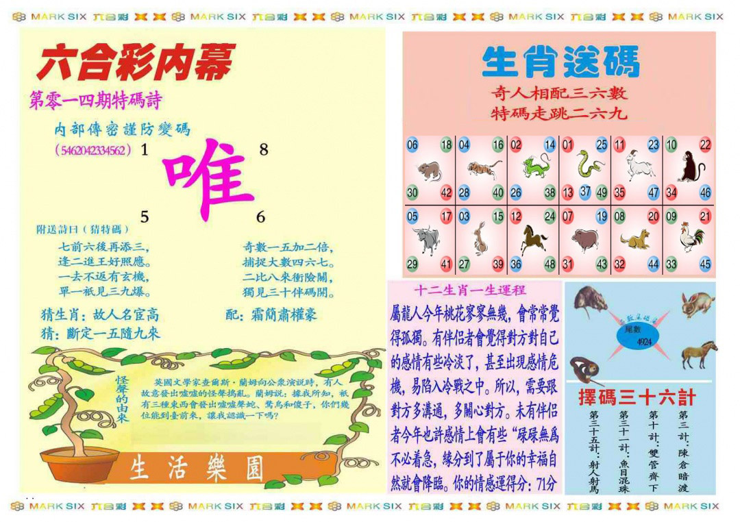 014期马经内幕B(新图推荐)[图]