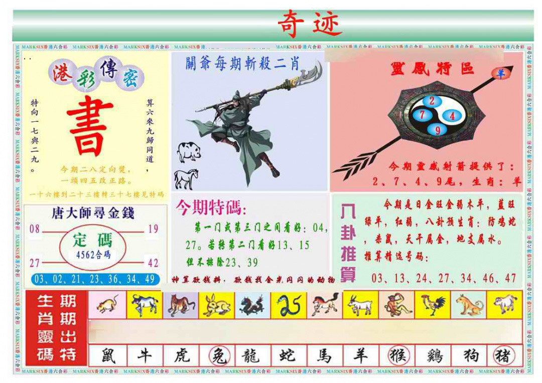 014期马经奇迹B(新图推荐)[图]