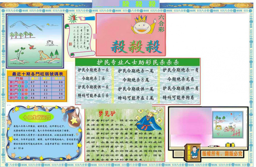 014期马经杀杀杀A(新图推荐)[图]