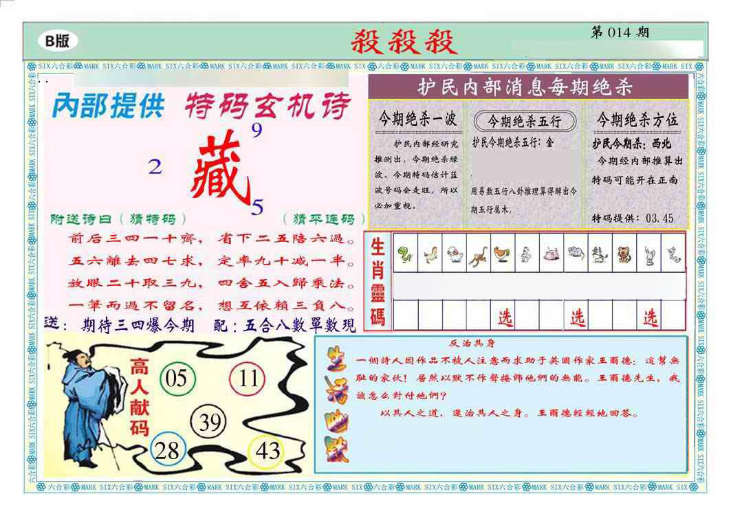 014期马经杀杀杀B(新图推荐)[图]