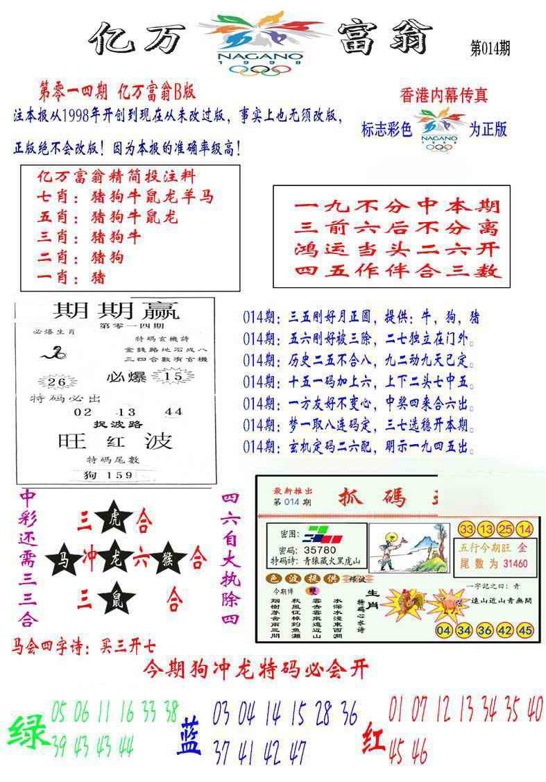 014期亿万富翁B[图]