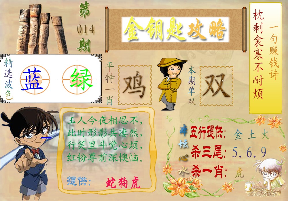 014期金钥匙攻略[图]
